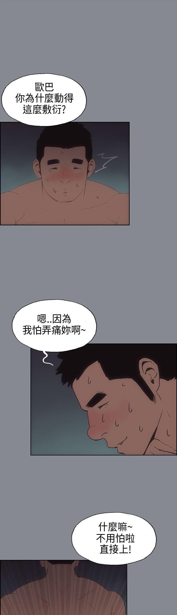 [韩国漫画] 愉快的旅行 剧情,巨乳大奶#[37P]-8