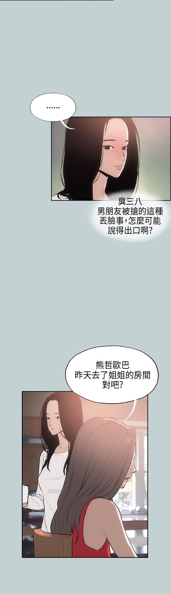 [韩国漫画] 愉快的旅行 剧情,巨乳大奶#[38P]-23