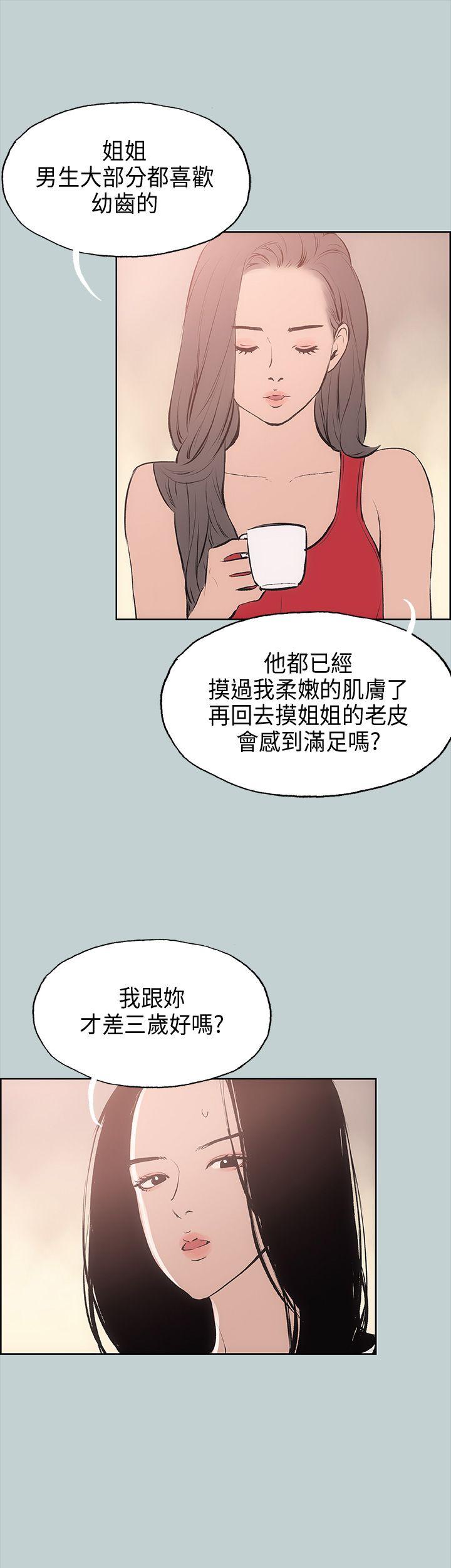 [韩国漫画] 愉快的旅行 剧情,巨乳大奶#[38P]-28