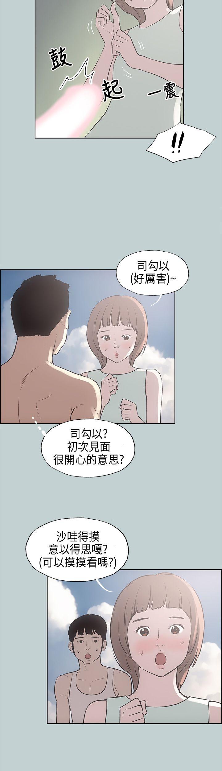 [韩国漫画] 愉快的旅行 剧情,巨乳大奶#[41P]-25