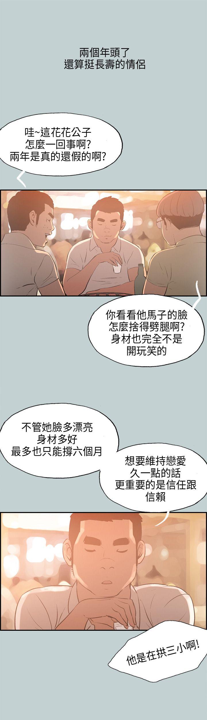 [韩国漫画] 愉快的旅行 剧情,巨乳大奶#[37P]-7