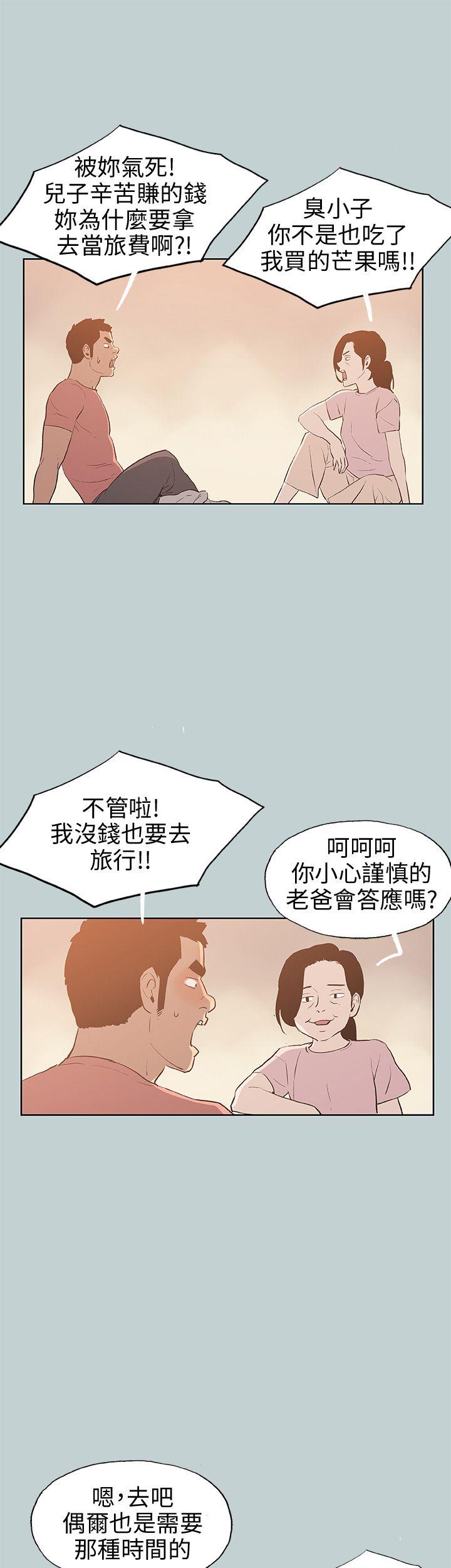 [韩国漫画] 愉快的旅行 剧情,巨乳大奶#[36P]-30