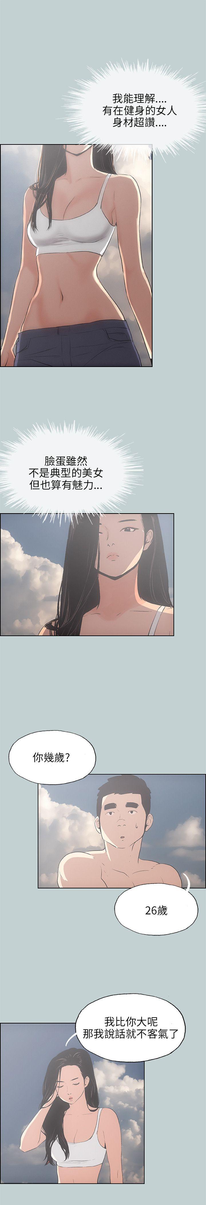 [韩国漫画] 愉快的旅行 剧情,巨乳大奶#[21P]-3
