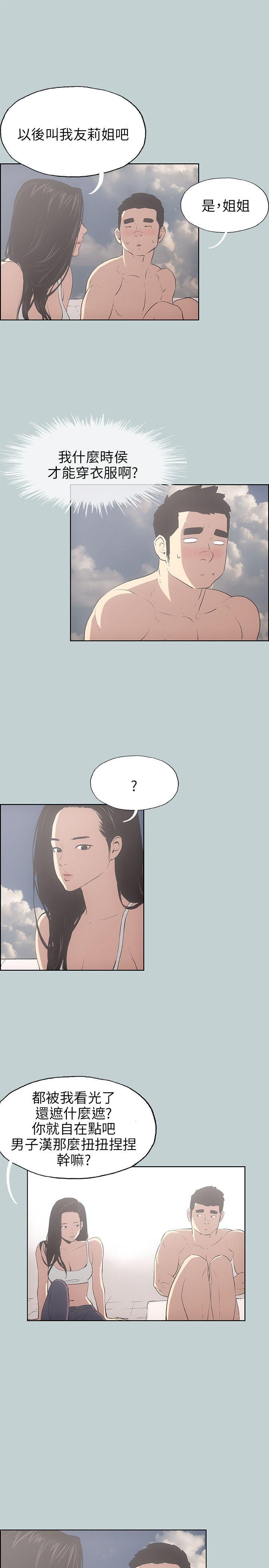 [韩国漫画] 愉快的旅行 剧情,巨乳大奶#[21P]-5