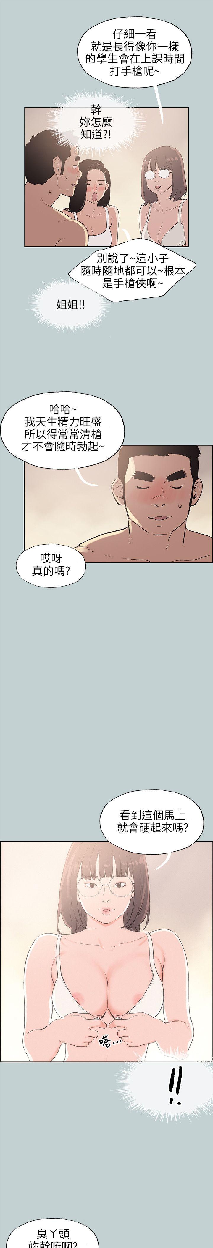 [韩国漫画] 愉快的旅行 剧情,巨乳大奶#[23P]-13