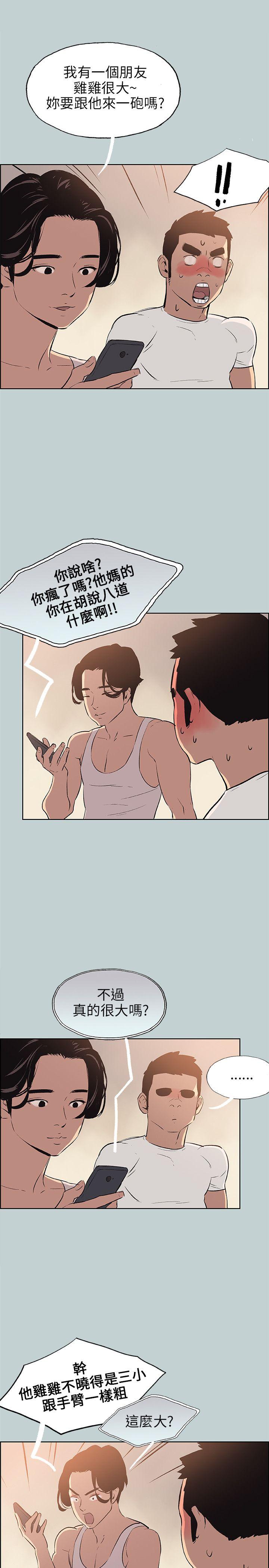 [韩国漫画] 愉快的旅行 剧情,巨乳大奶#[24P]-15