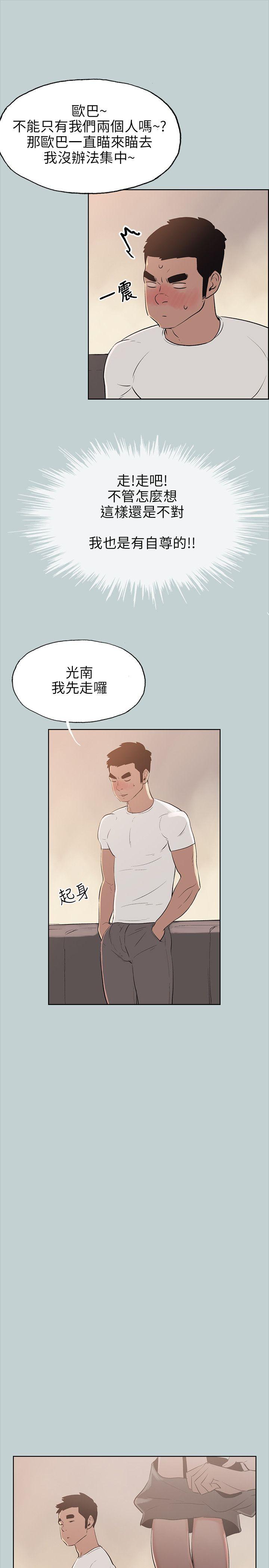 [韩国漫画] 愉快的旅行 剧情,巨乳大奶#[24P]-5