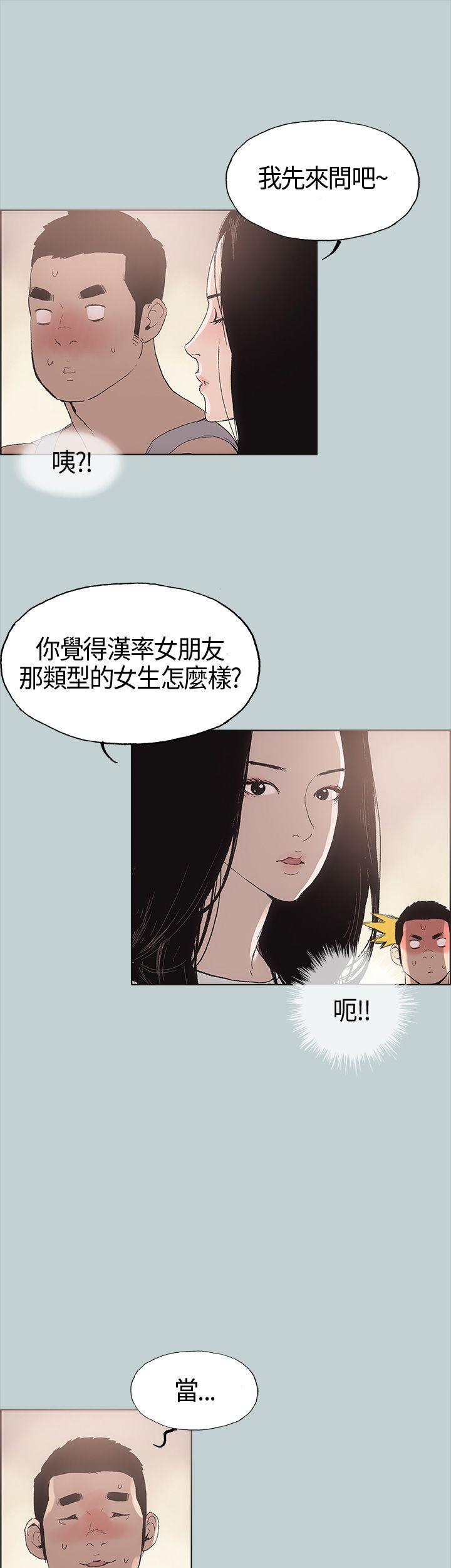 [韩国漫画] 愉快的旅行 剧情,巨乳大奶#[43P]-34