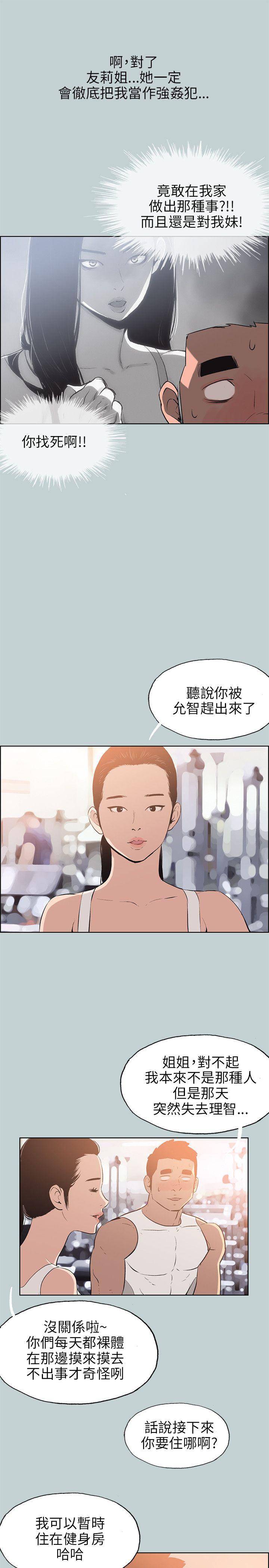 [韩国漫画] 愉快的旅行 剧情,巨乳大奶#[24P]-7