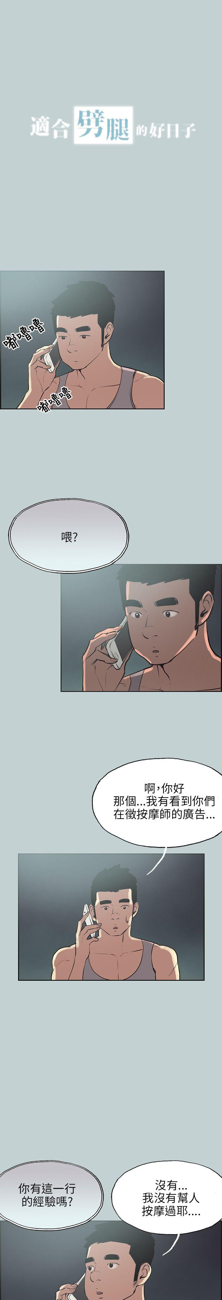 [韩国漫画] 愉快的旅行 剧情,巨乳大奶#[29P]-1