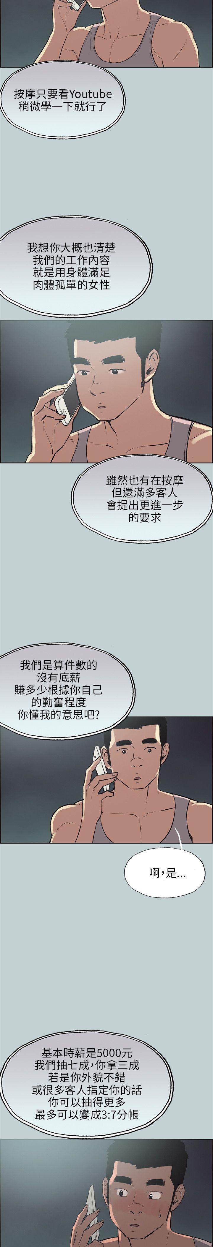 [韩国漫画] 愉快的旅行 剧情,巨乳大奶#[29P]-2