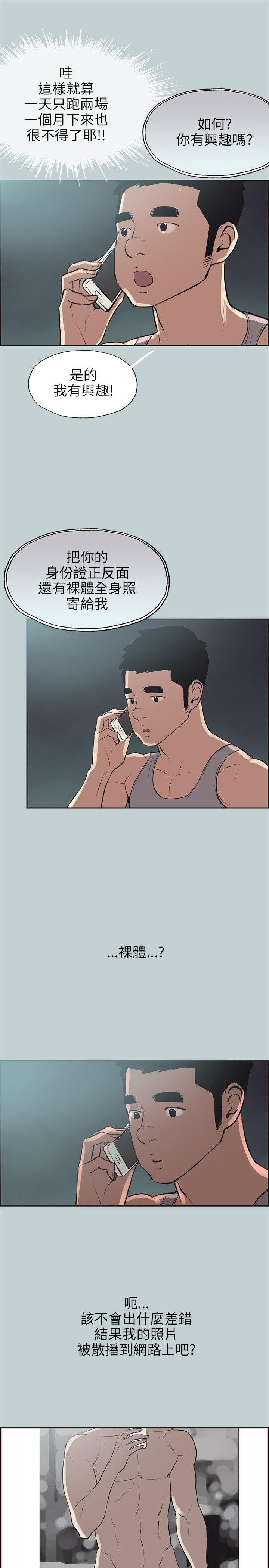 [韩国漫画] 愉快的旅行 剧情,巨乳大奶#[29P]-4