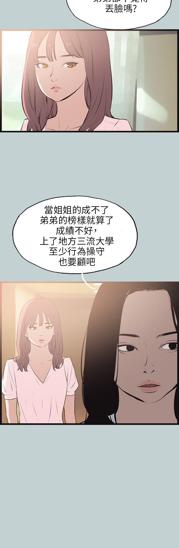 [韩国漫画] 愉快的旅行 剧情,巨乳大奶#[25P]-20