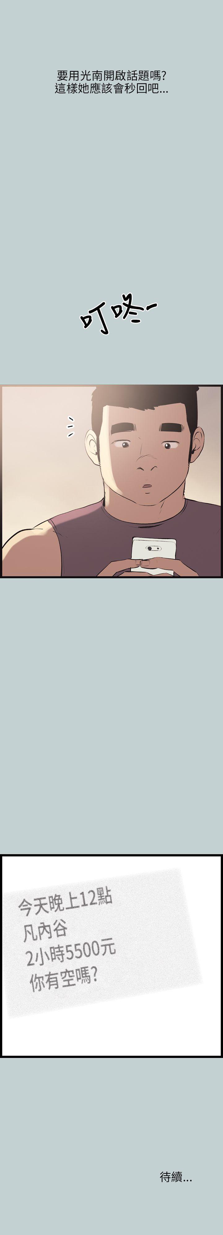 [韩国漫画] 愉快的旅行 剧情,巨乳大奶#[25P]-25