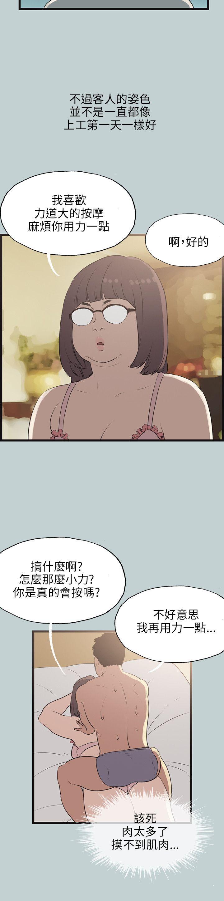 [韩国漫画] 愉快的旅行 剧情,巨乳大奶#[25P]-20