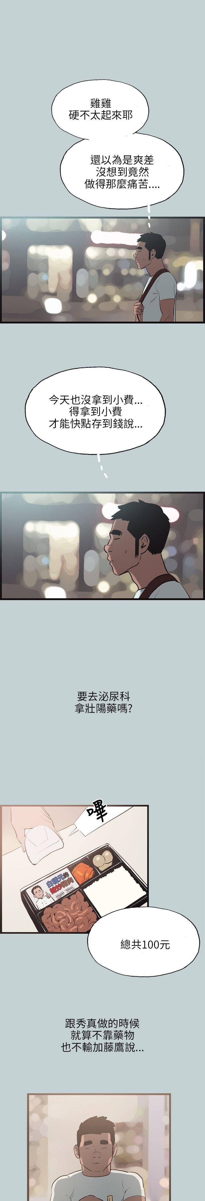 [韩国漫画] 愉快的旅行 剧情,巨乳大奶#[25P]-23