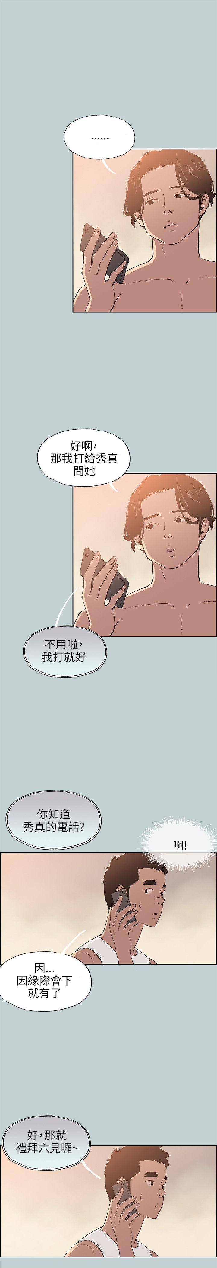 [韩国漫画] 愉快的旅行 剧情,巨乳大奶#[20P]-7