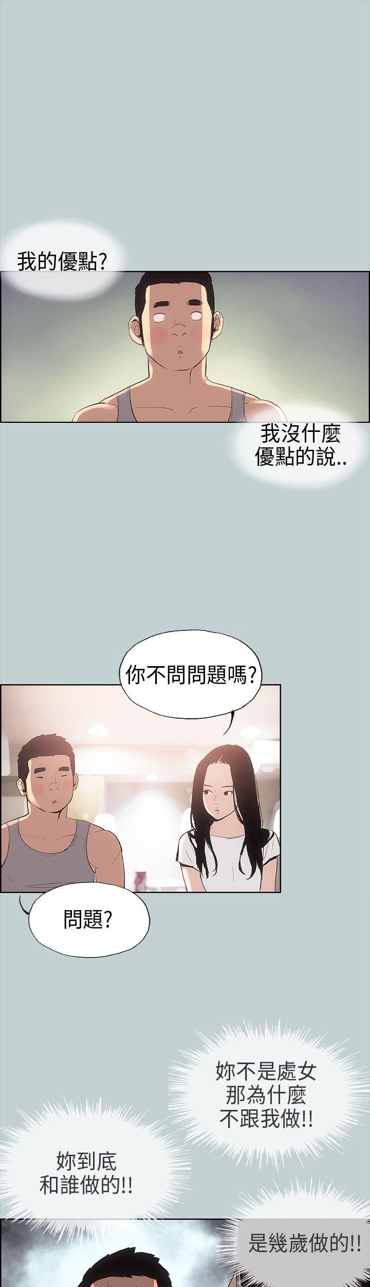 [韩国漫画] 愉快的旅行 剧情,巨乳大奶#[34P]-13