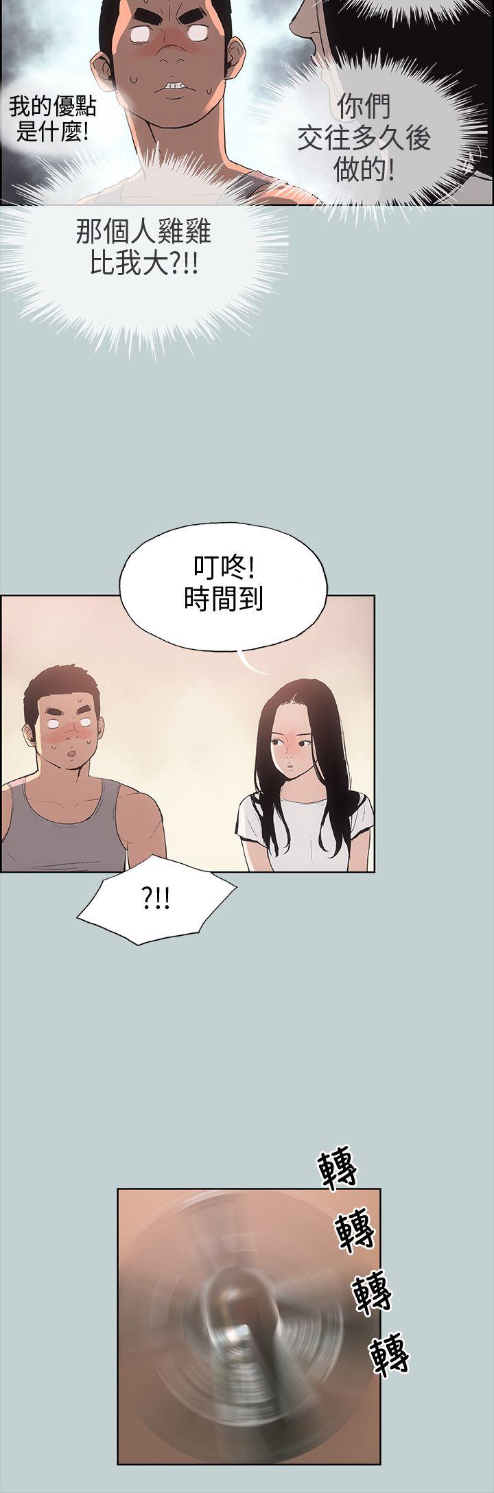 [韩国漫画] 愉快的旅行 剧情,巨乳大奶#[34P]-14