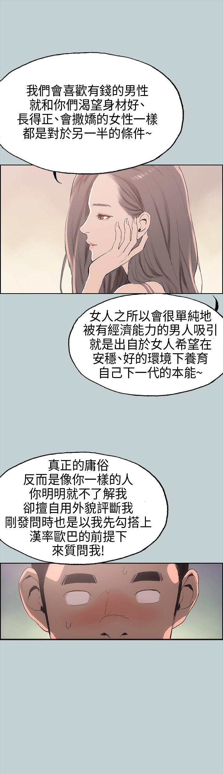 [韩国漫画] 愉快的旅行 剧情,巨乳大奶#[34P]-17