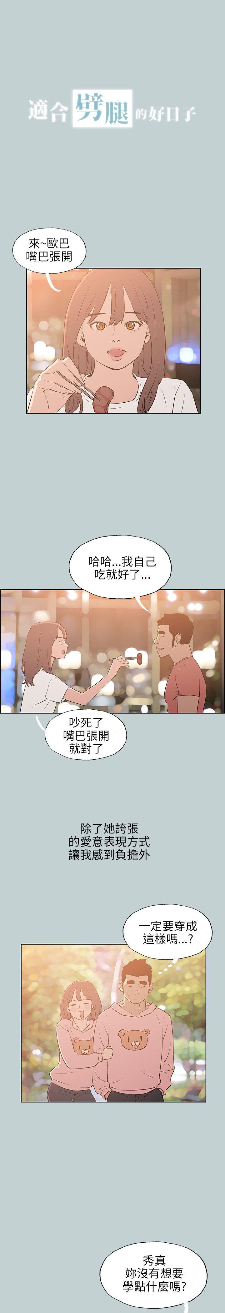 [韩国漫画] 愉快的旅行 剧情,巨乳大奶#[20P]-1