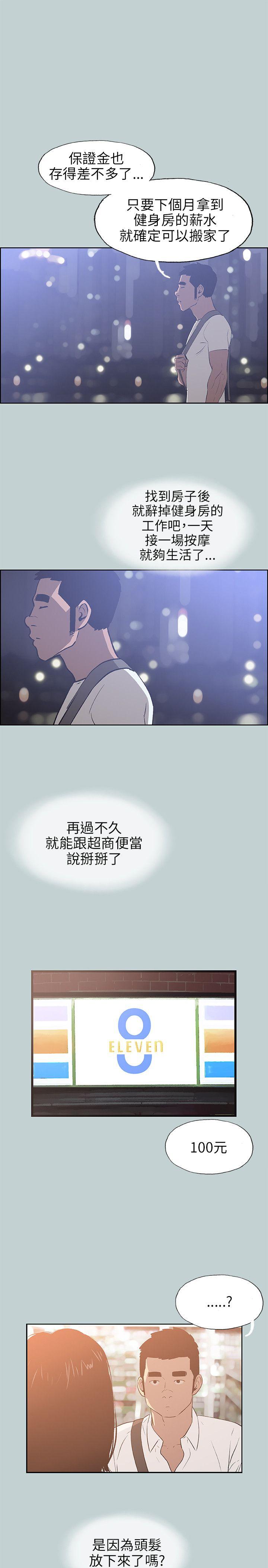 [韩国漫画] 愉快的旅行 剧情,巨乳大奶#[20P]-19