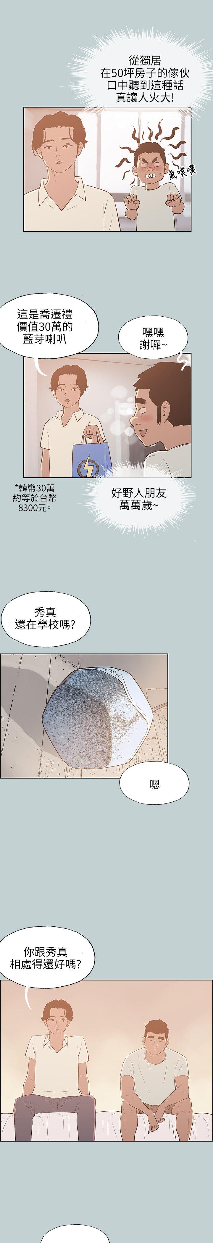 [韩国漫画] 愉快的旅行 剧情,巨乳大奶#[24P]-17