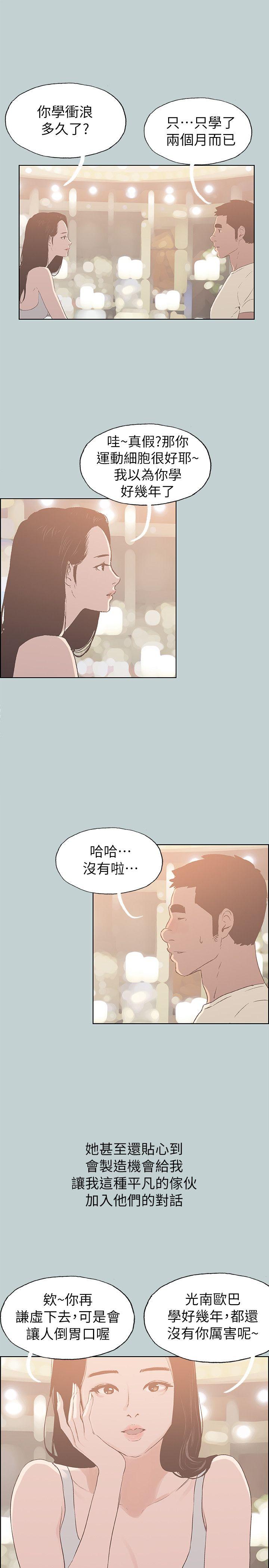 [韩国漫画] 愉快的旅行 剧情,巨乳大奶#[24P]-6
