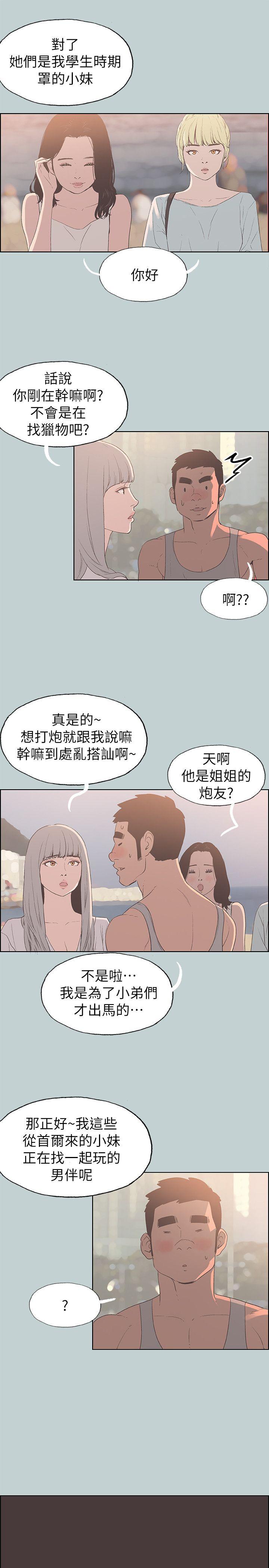 [韩国漫画] 愉快的旅行 剧情,巨乳大奶#[24P]-4
