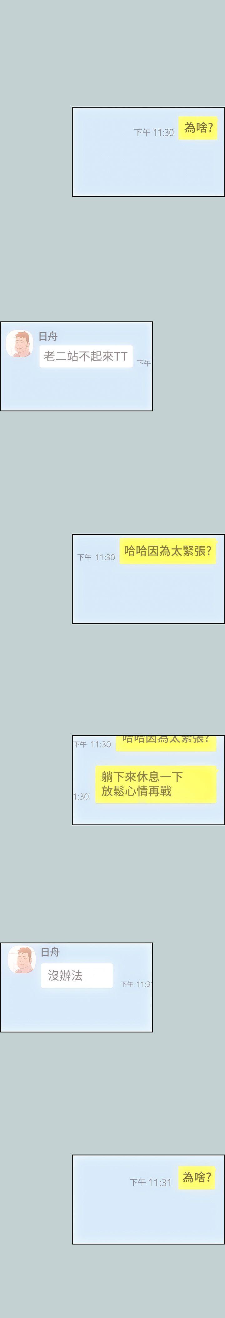 [韩国漫画] 愉快的旅行 剧情,巨乳大奶#[25P]-9