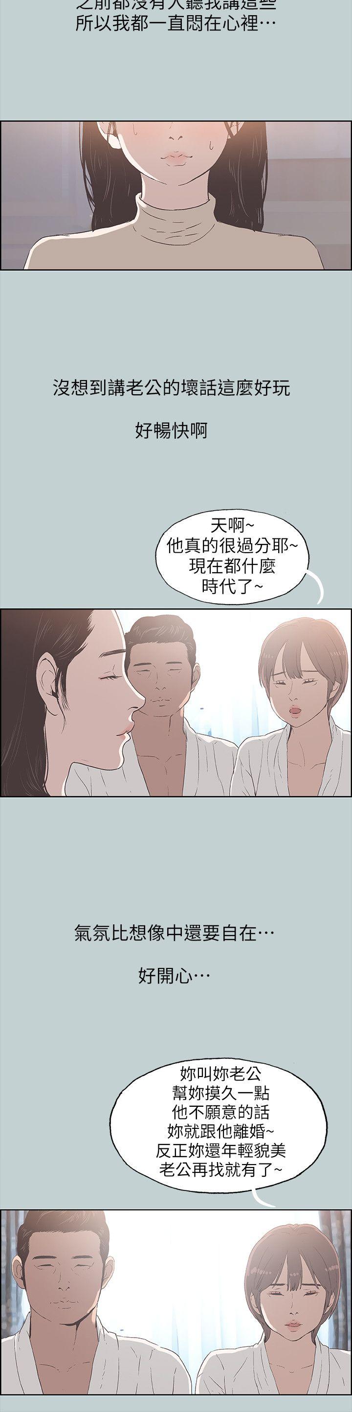 [韩国漫画] 愉快的旅行 剧情,巨乳大奶#[23P]-5