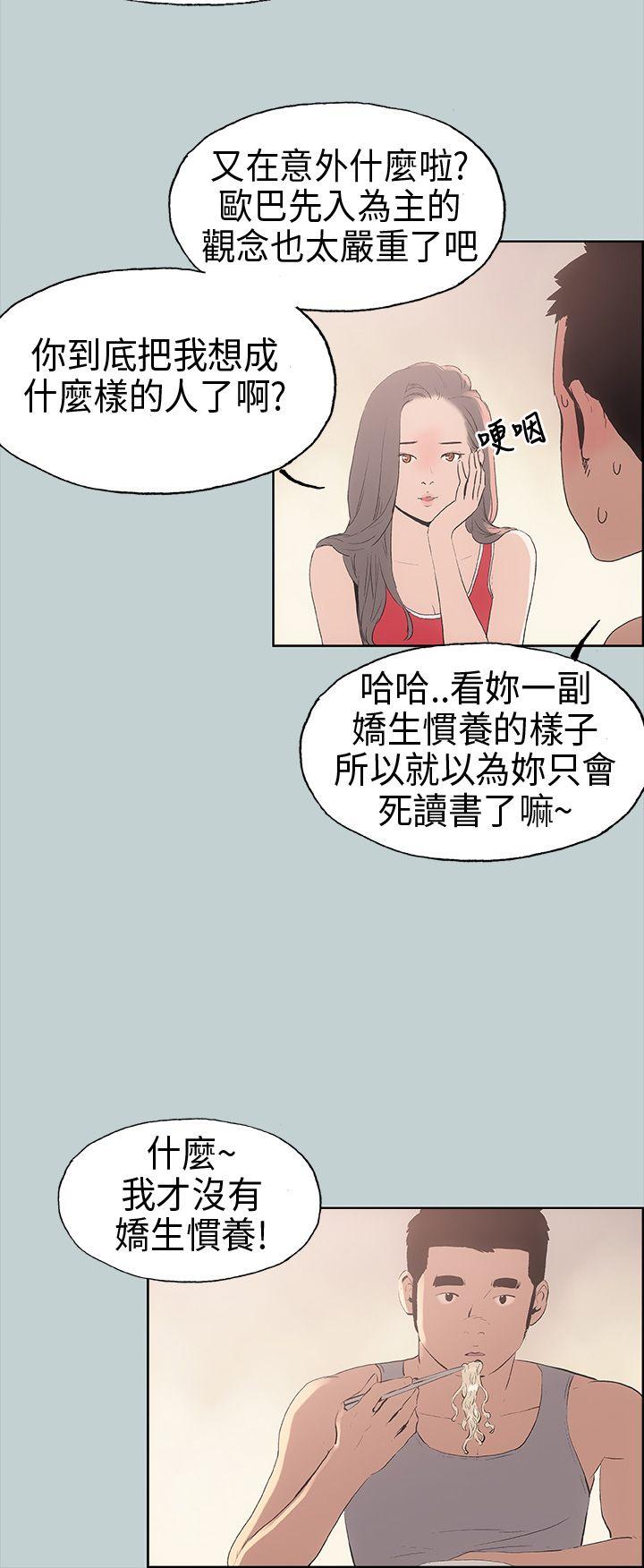 [韩国漫画] 愉快的旅行 剧情,巨乳大奶#[46P]-10