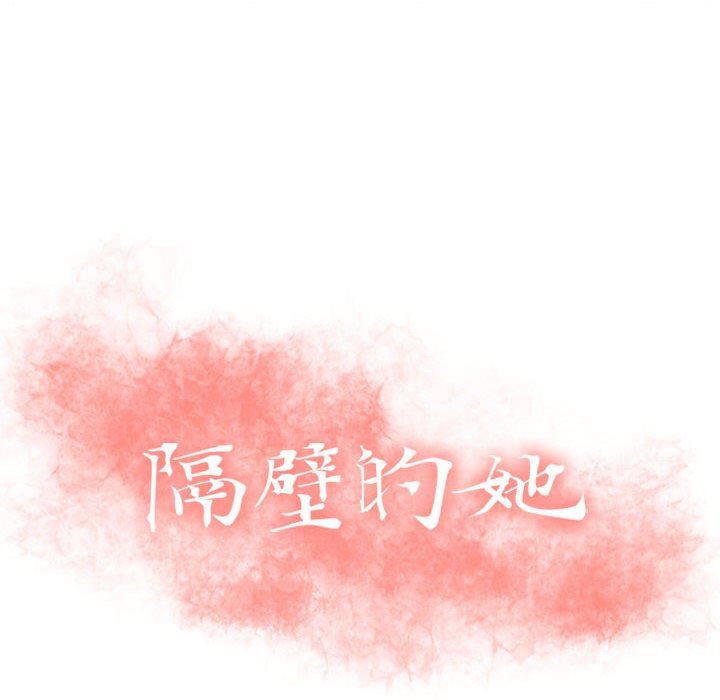 [韩国漫画] 隔壁的她 爱情,熟女人妻,巨乳大奶#[148P]-10