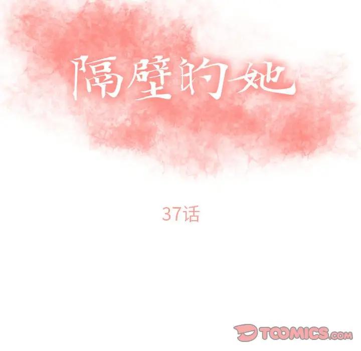 [韩国漫画] 隔壁的她 爱情,熟女人妻,巨乳大奶#[165P]-12