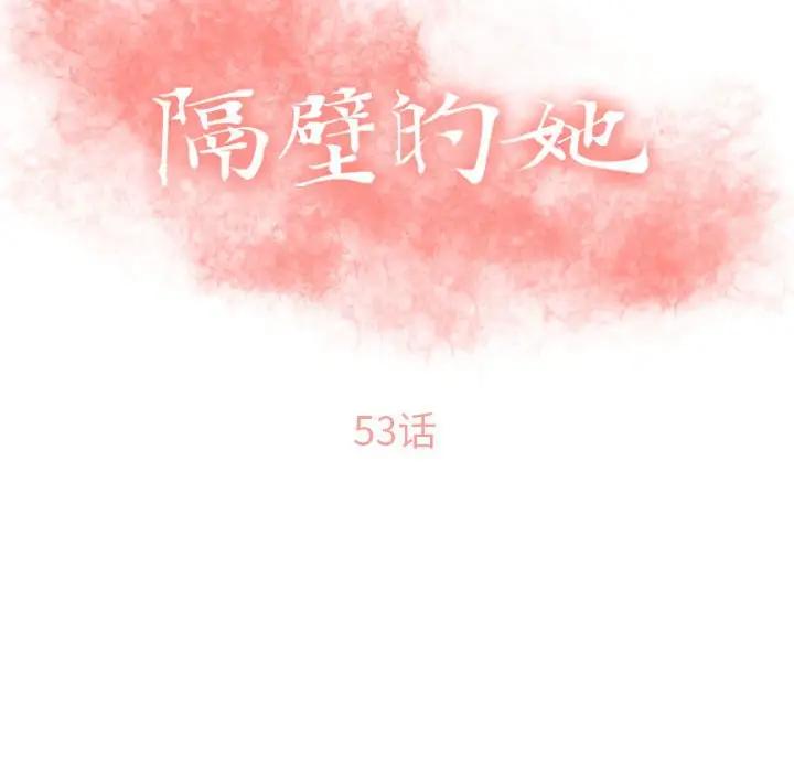 [韩国漫画] 隔壁的她 爱情,熟女人妻,巨乳大奶#[174P]-9
