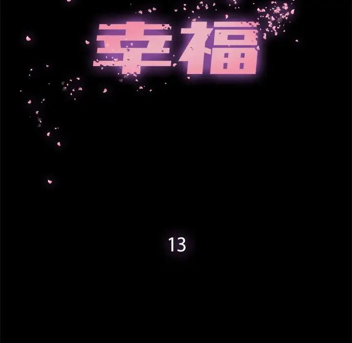 [韩国漫画] 幸福 爱情,熟女人妻,巨乳大奶#[76P]-32
