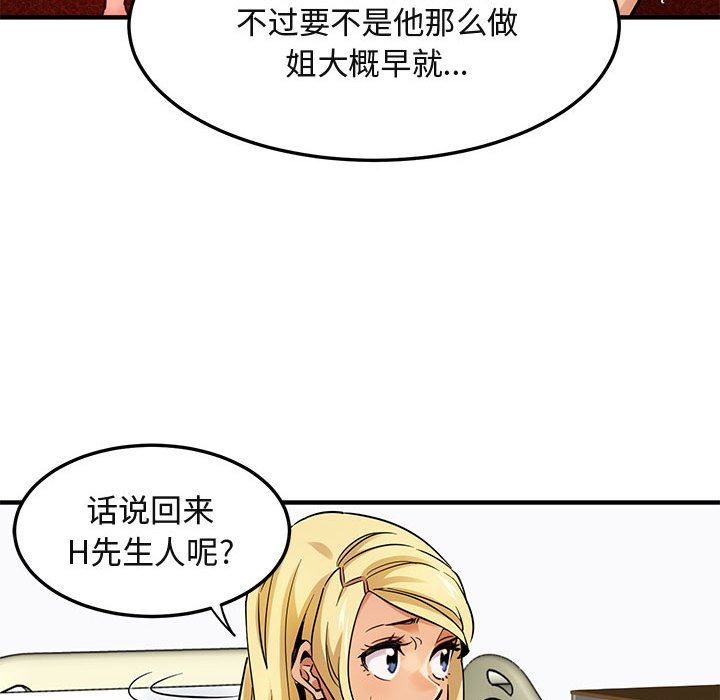 [韩国漫画] 闯入我们家的H先生 爱情,巨乳大奶#[125P]-118