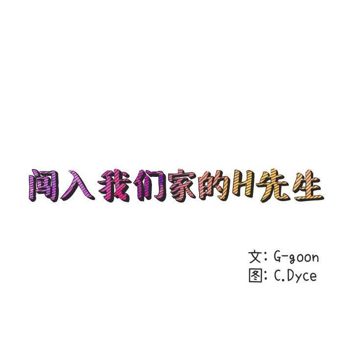 [韩国漫画] 闯入我们家的H先生 爱情,巨乳大奶#[125P]-43