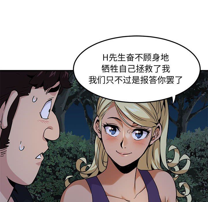 [韩国漫画] 闯入我们家的H先生 爱情,巨乳大奶#[122P]-98