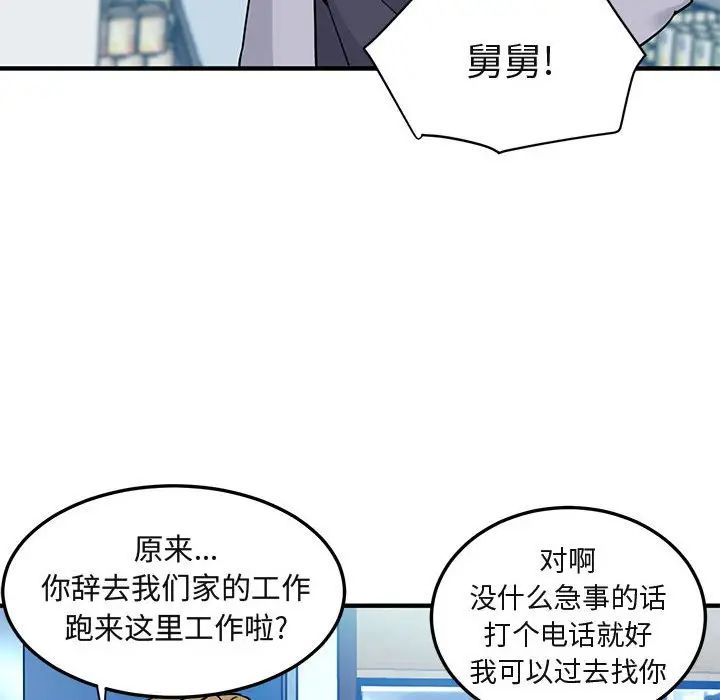 [韩国漫画] 闯入我们家的H先生 爱情,巨乳大奶#[121P]-89