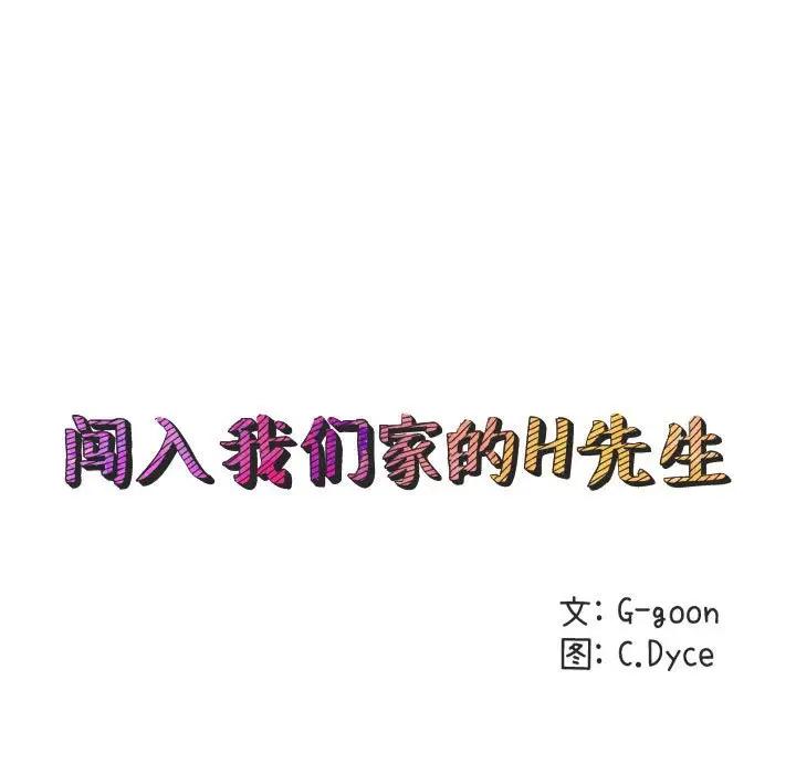[韩国漫画] 闯入我们家的H先生 爱情,巨乳大奶#[108P]-19