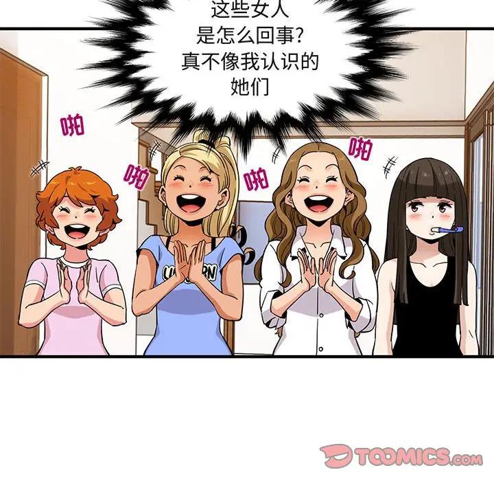[韩国漫画] 闯入我们家的H先生 爱情,巨乳大奶#[108P]-32