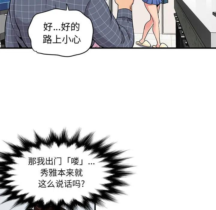 [韩国漫画] 闯入我们家的H先生 爱情,巨乳大奶#[108P]-84