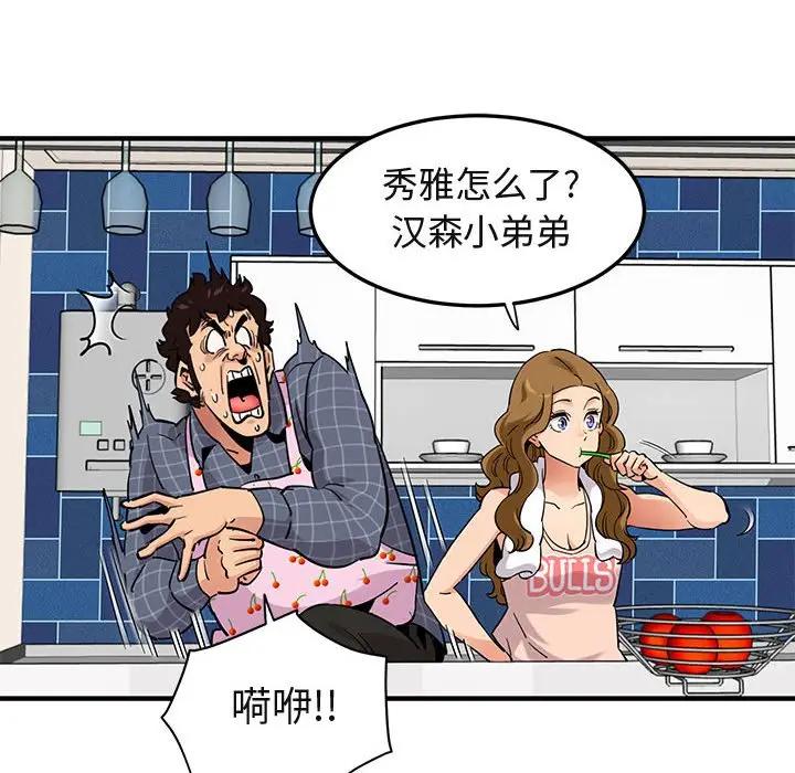 [韩国漫画] 闯入我们家的H先生 爱情,巨乳大奶#[108P]-95