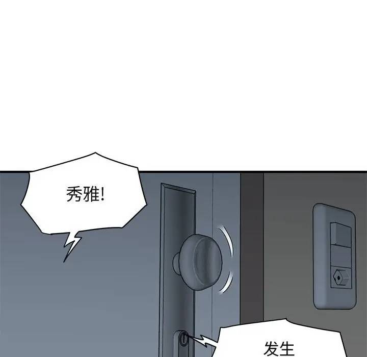 [韩国漫画] 闯入我们家的H先生 爱情,巨乳大奶#[111P]-63