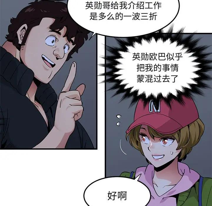 [韩国漫画] 闯入我们家的H先生 爱情,巨乳大奶#[108P]-103