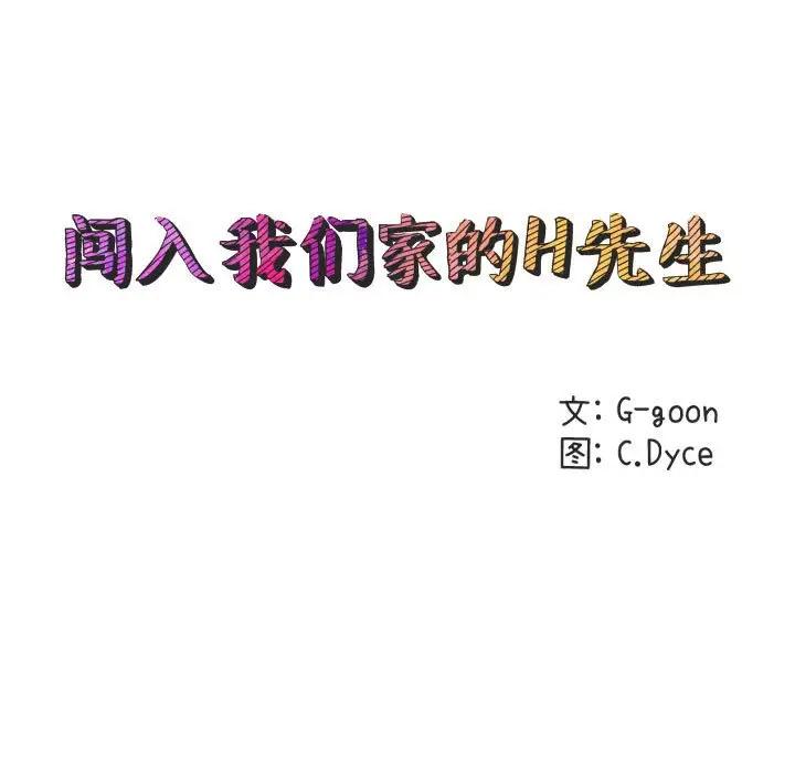 [韩国漫画] 闯入我们家的H先生 爱情,巨乳大奶#[97P]-17