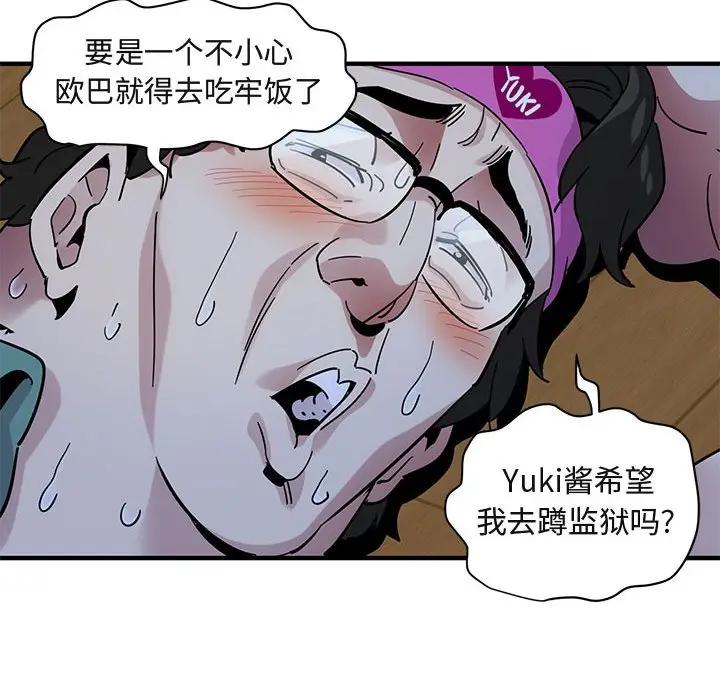 [韩国漫画] 闯入我们家的H先生 爱情,巨乳大奶#[120P]-100