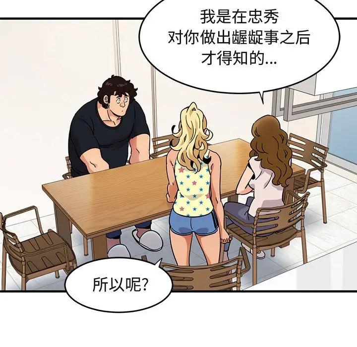 [韩国漫画] 闯入我们家的H先生 爱情,巨乳大奶#[121P]-86