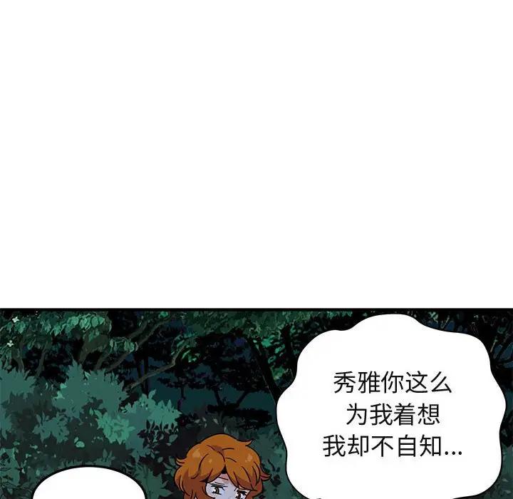 [韩国漫画] 闯入我们家的H先生 爱情,巨乳大奶#[117P]-87